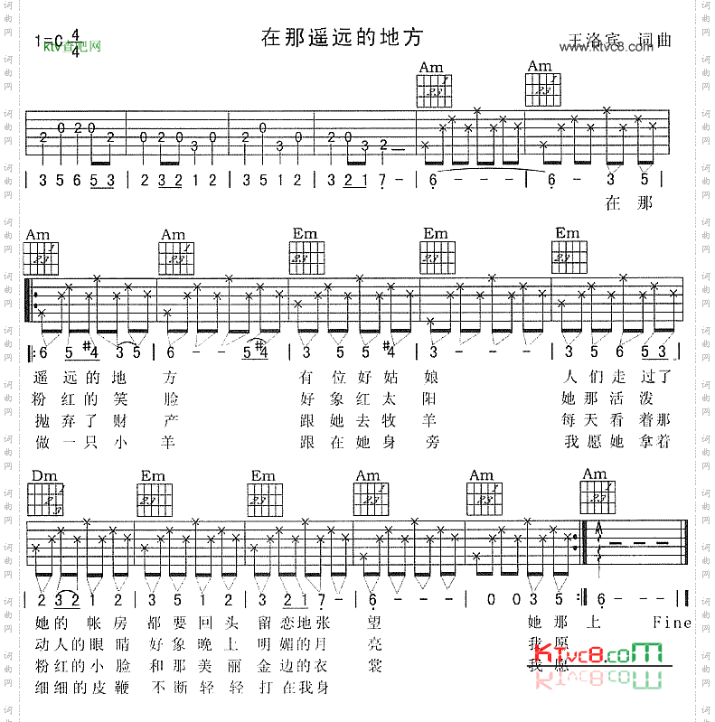 在那遥远的地方