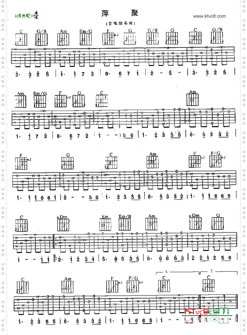 萍聚独奏曲