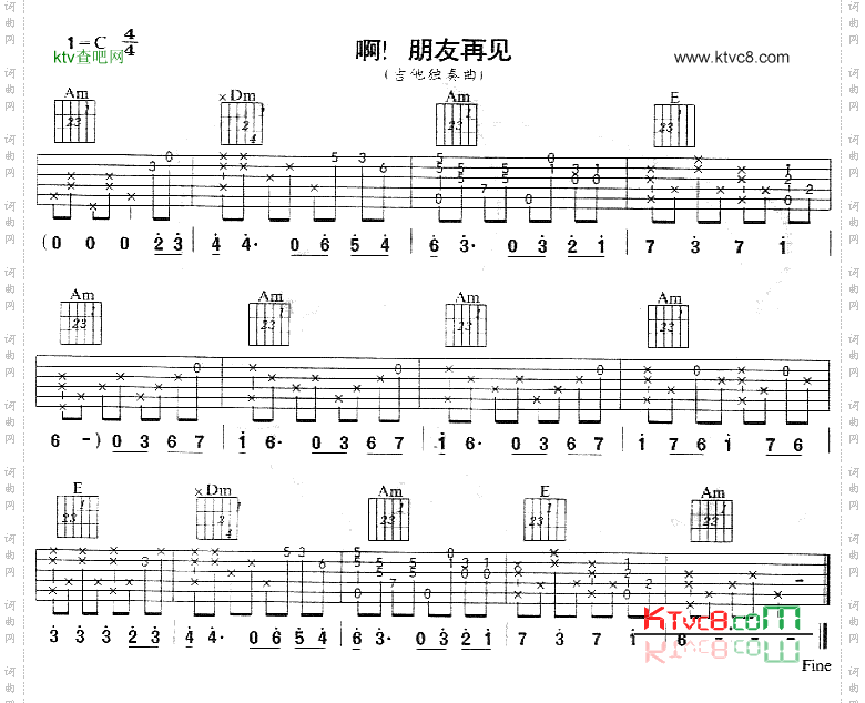 啊朋友再见_南斯拉夫民歌、独奏曲