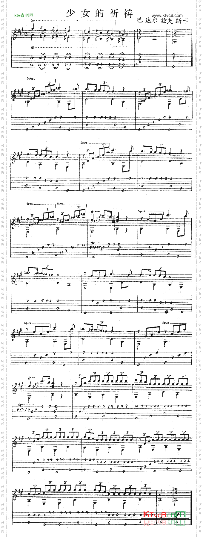少女的祈祷独奏曲