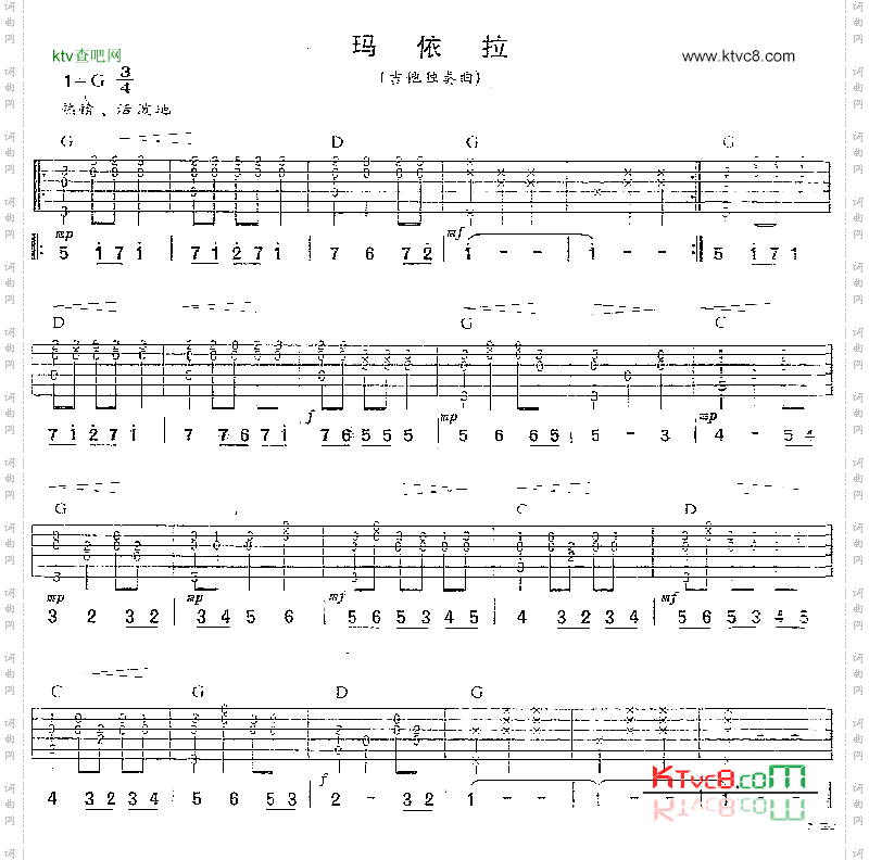 玛依拉