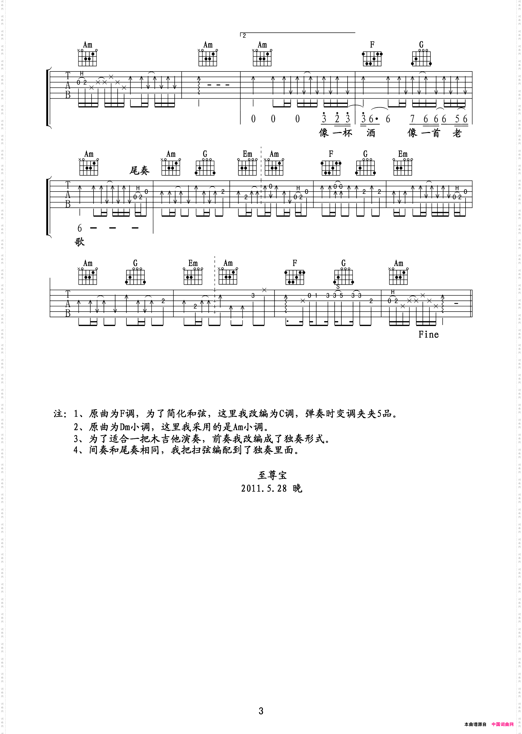 我的好兄弟_吉他六线谱