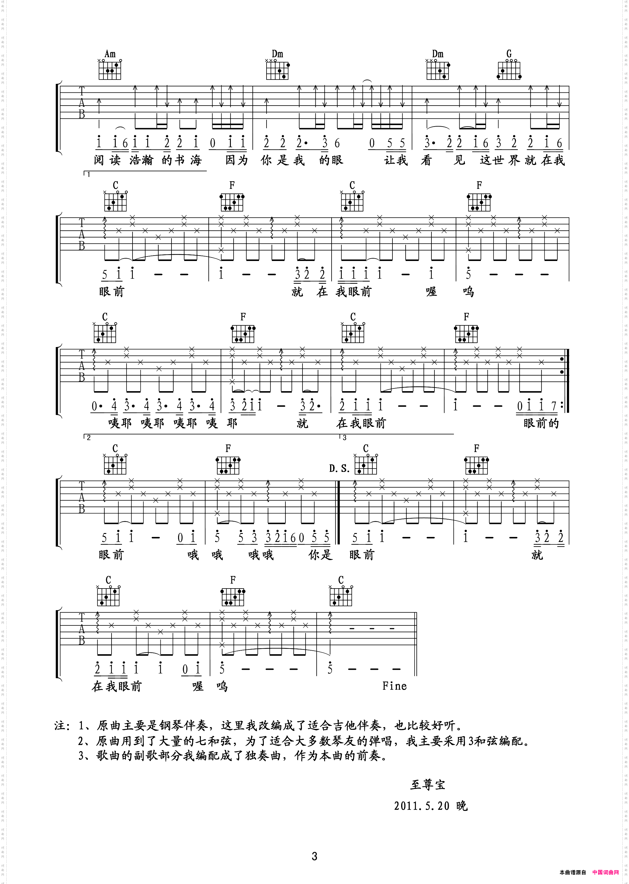 你是我的眼吉他六线谱