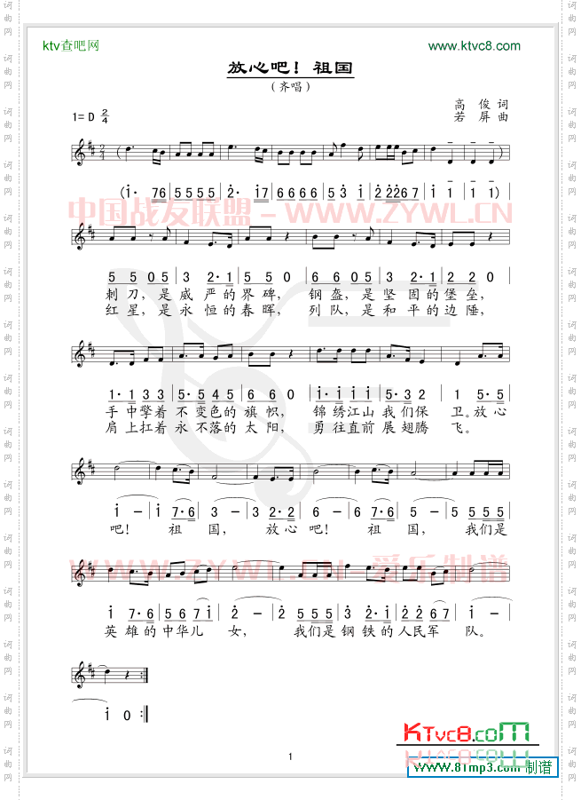 放心吧祖国