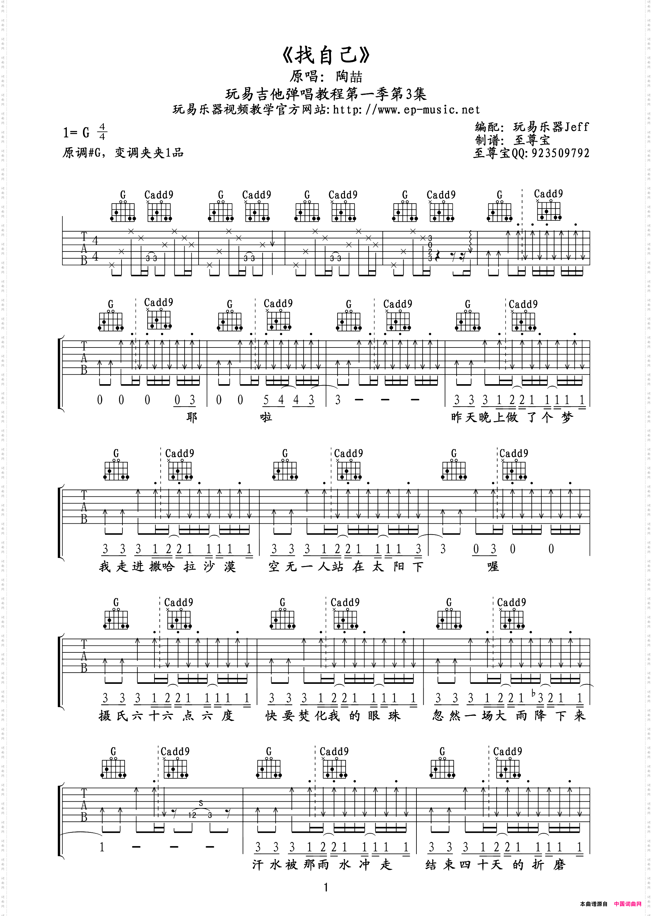 找自己吉他六线谱