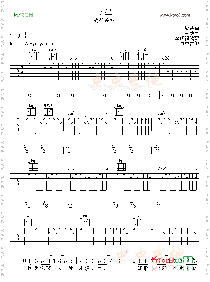 飞鱼