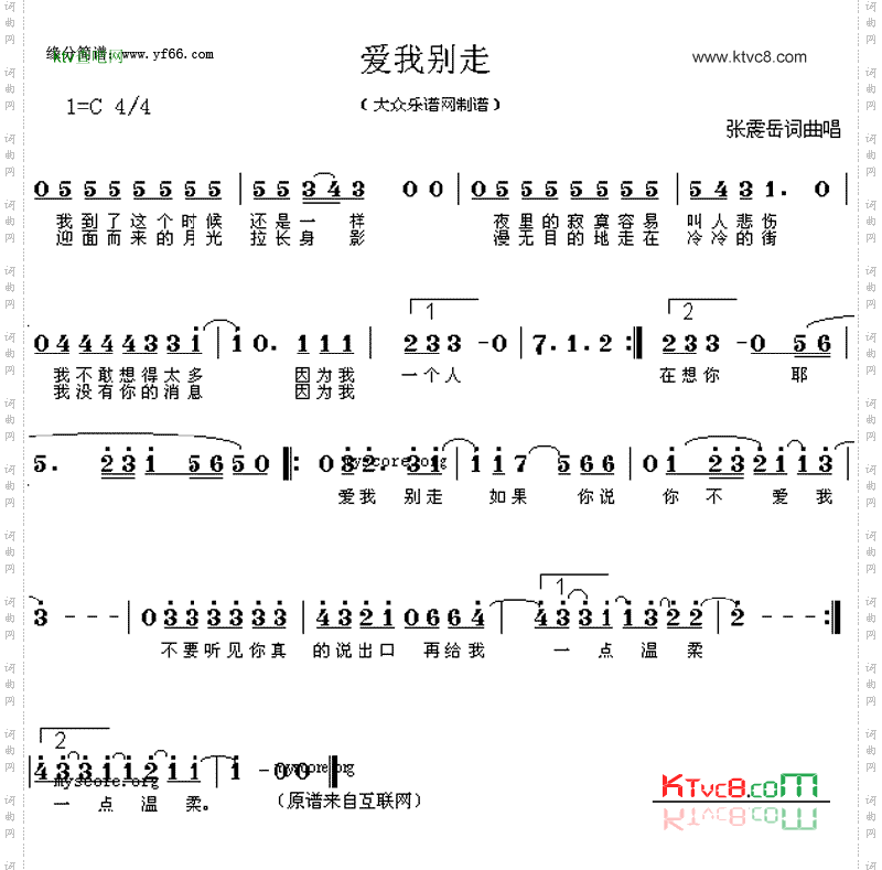 爱我别走