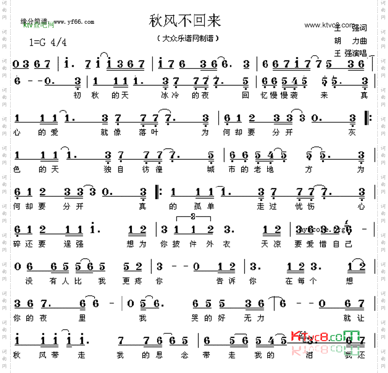 秋天不回来