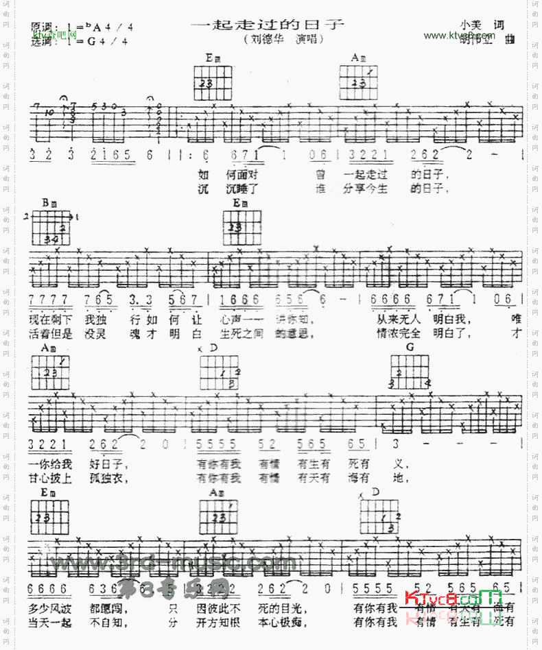 一起走过的日子_粤语