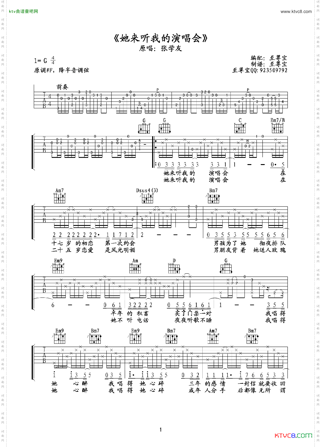 她来听我的演唱会（高清吉他六线谱）