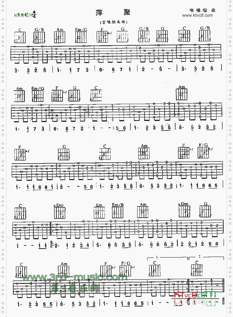 萍聚独奏曲