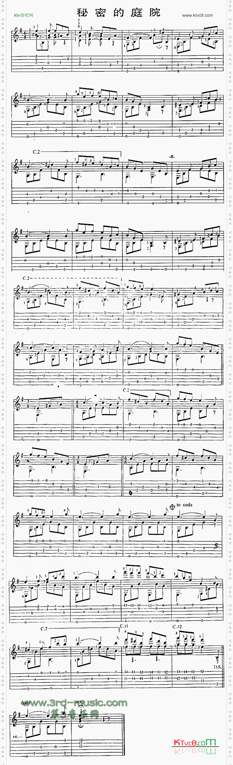 秘密的庭院独奏曲