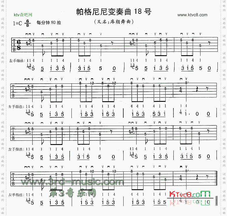 帕格尼尼变奏曲18号独奏曲