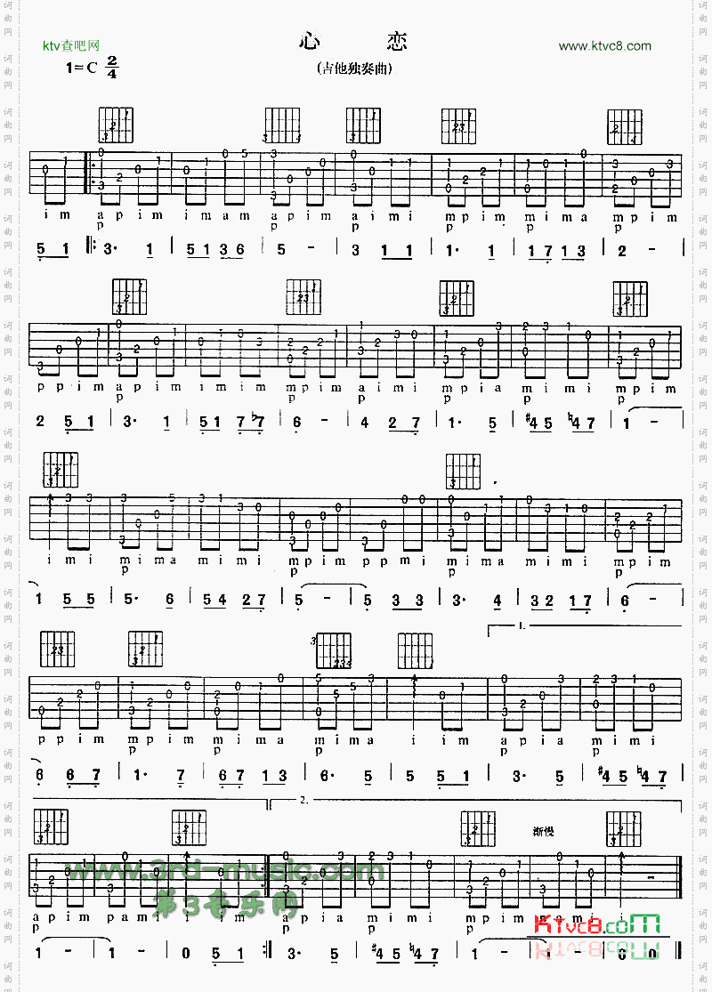 心恋独奏曲