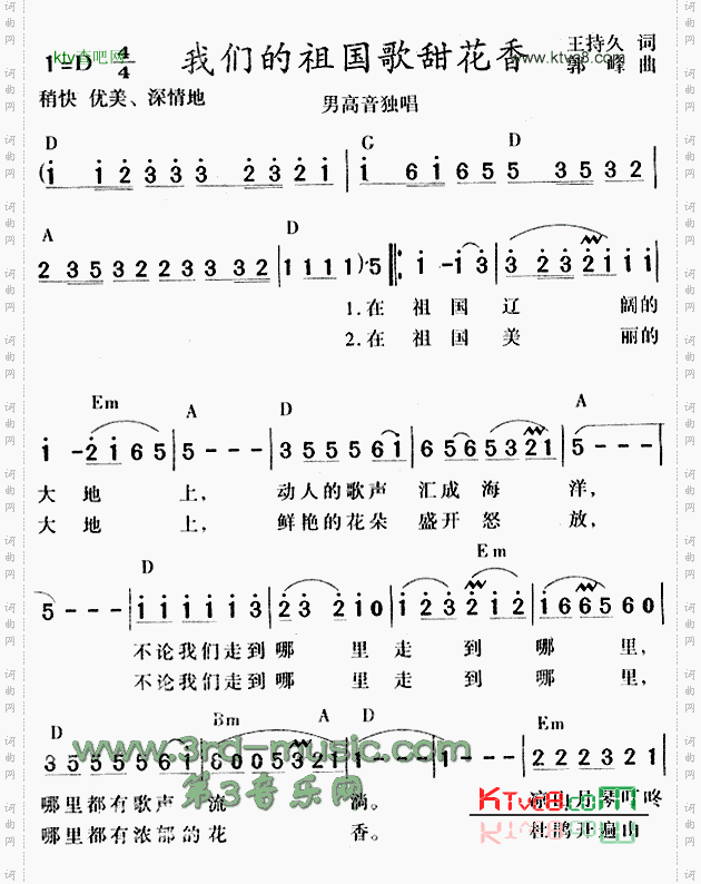 我们的祖国歌甜花香