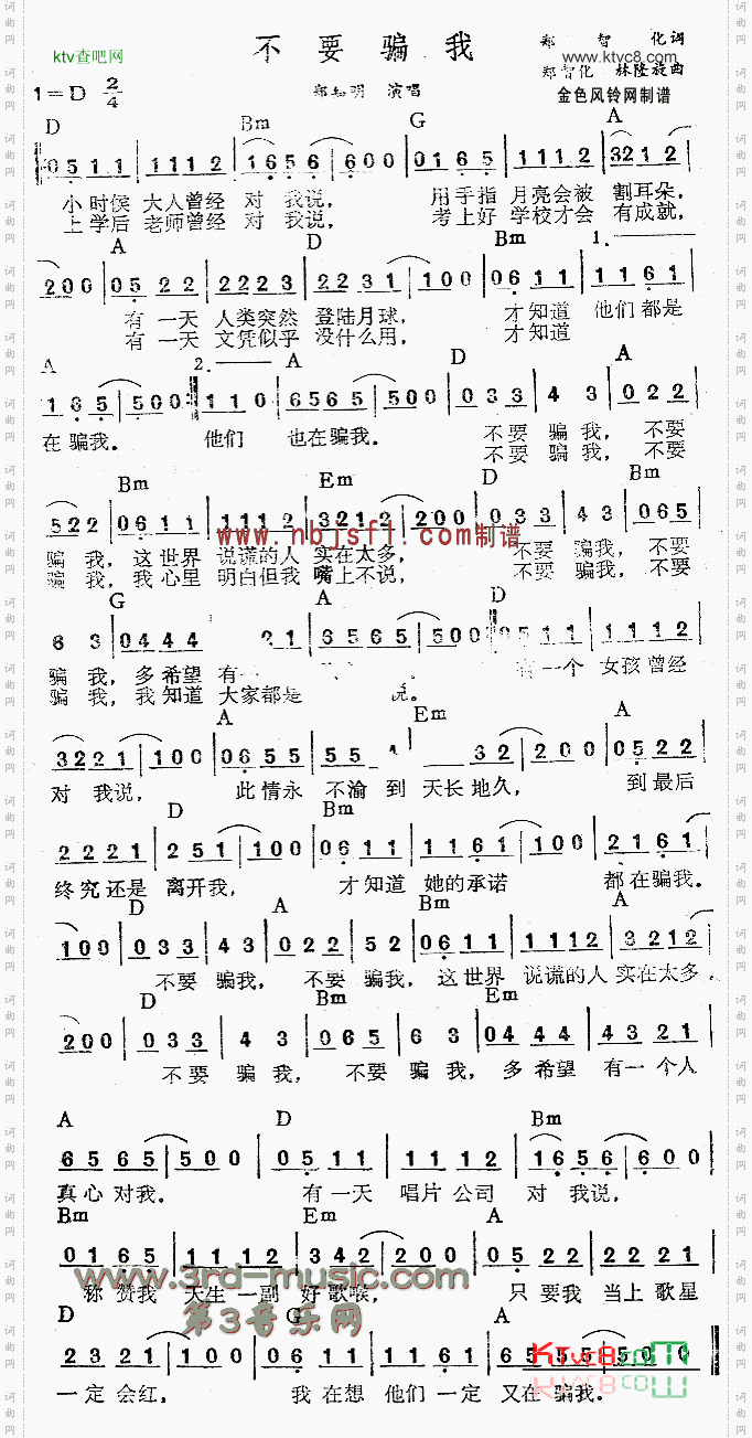 不要骗我