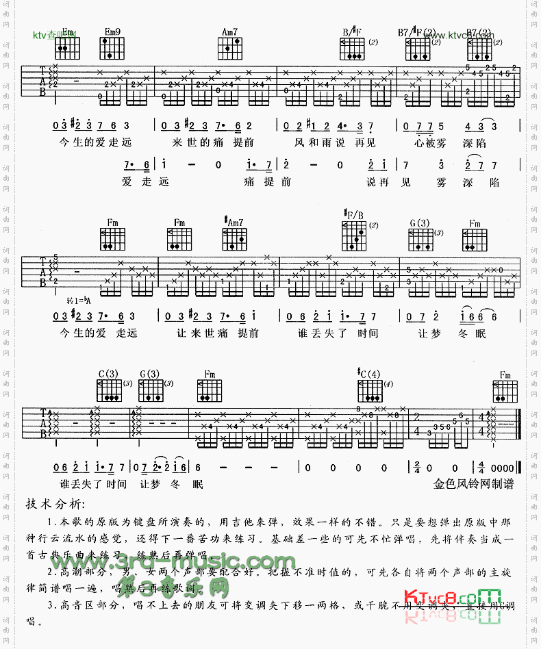 今生爱走远《像雾像雨又像风》片尾曲