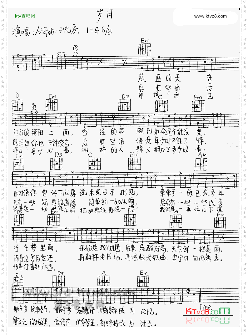 岁月