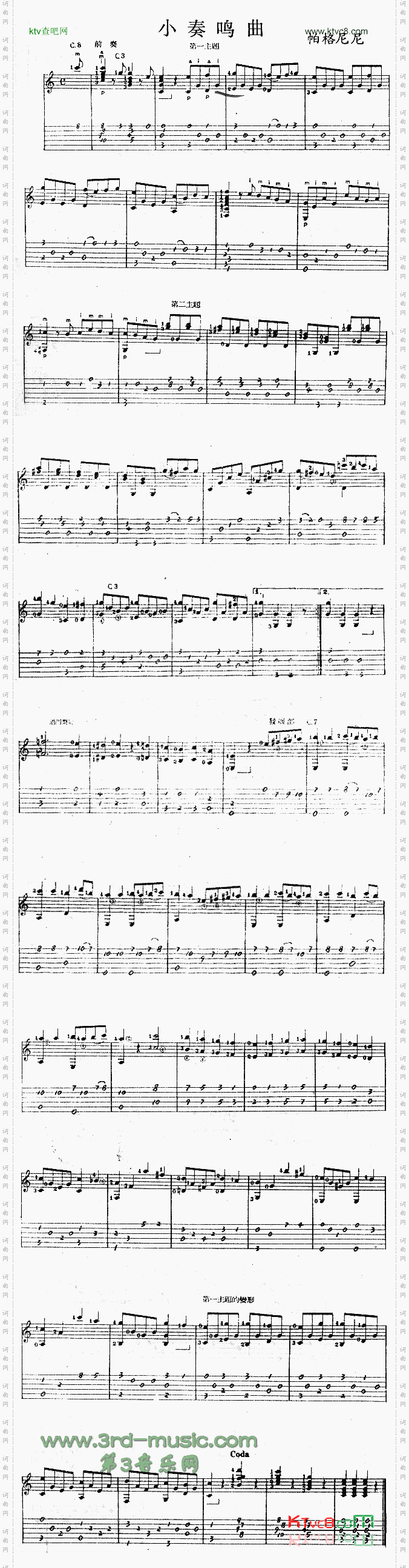 小奏鸣曲独奏曲