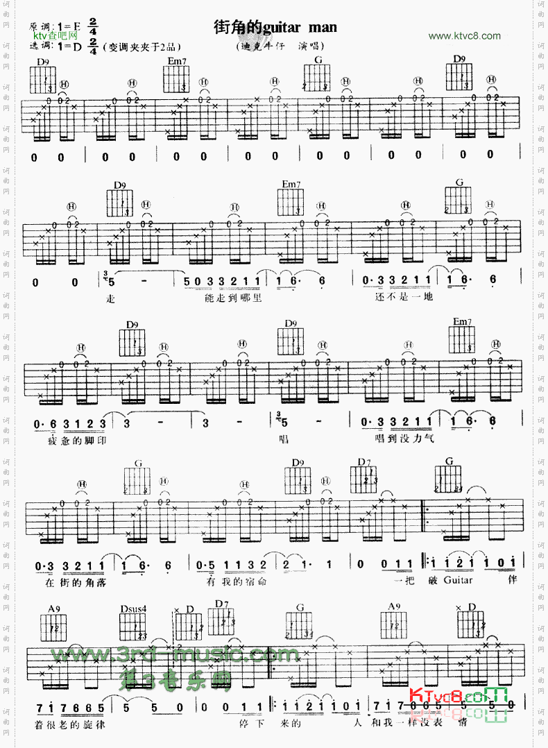 街角的GuitarMan