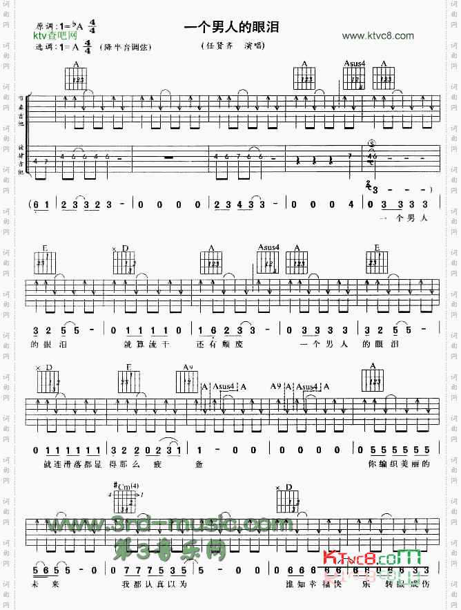 一个男人的眼泪