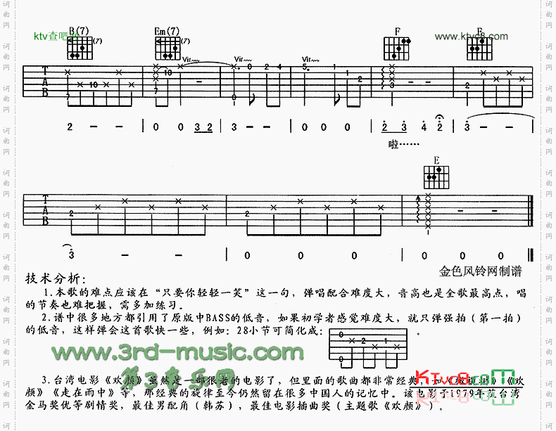 欢颜同名电影主题歌