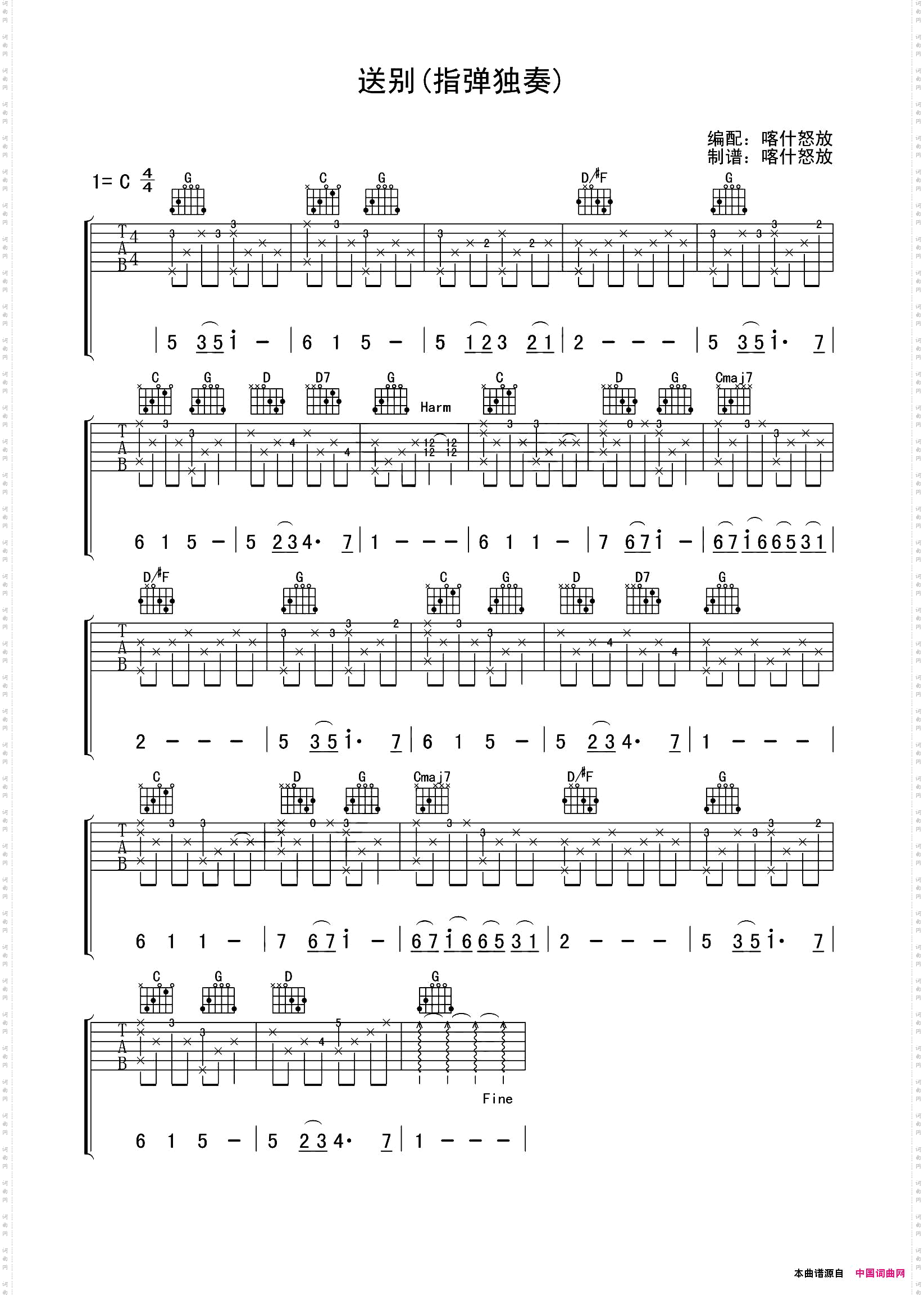 送别_指弹吉他谱