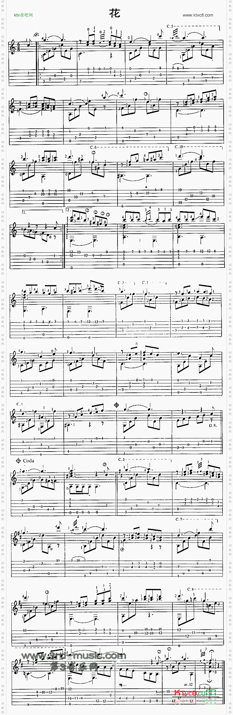 花独奏曲