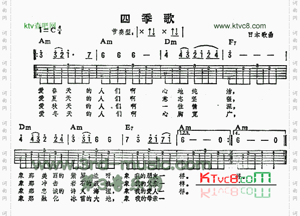 四季歌