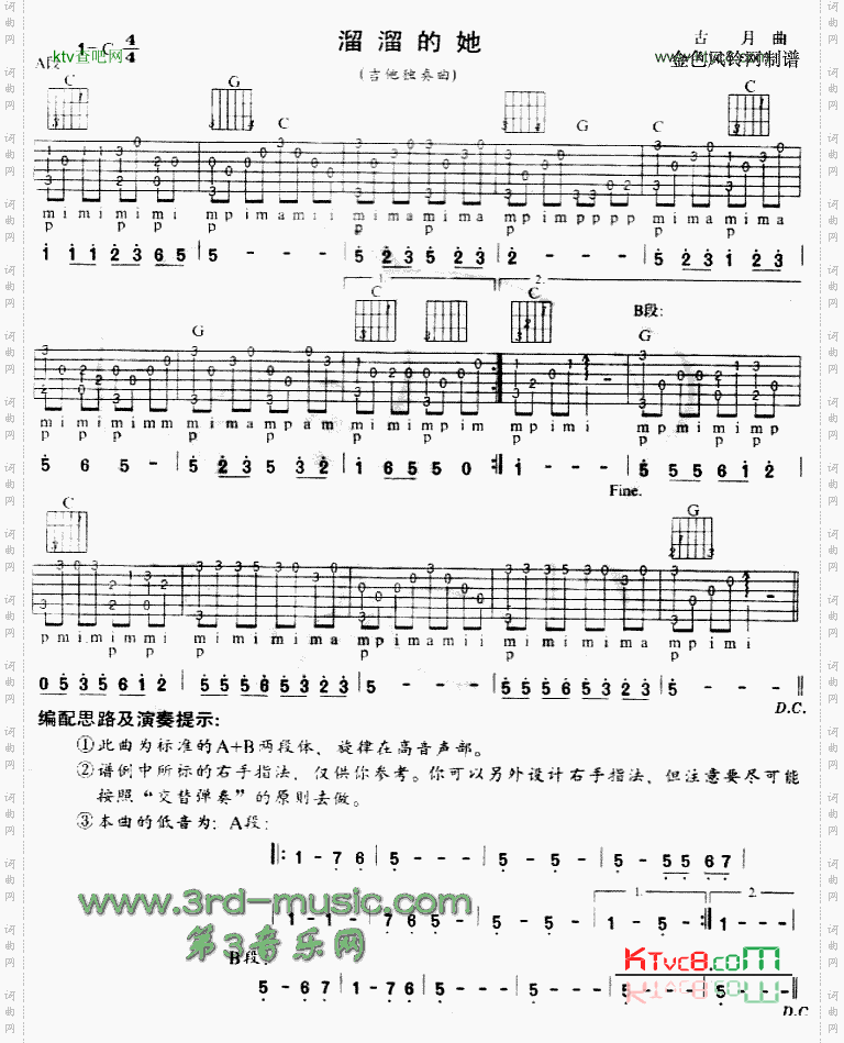 溜溜的她独奏曲
