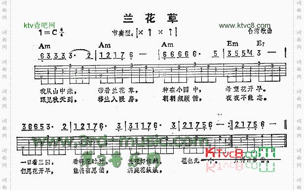 兰花草台湾民歌