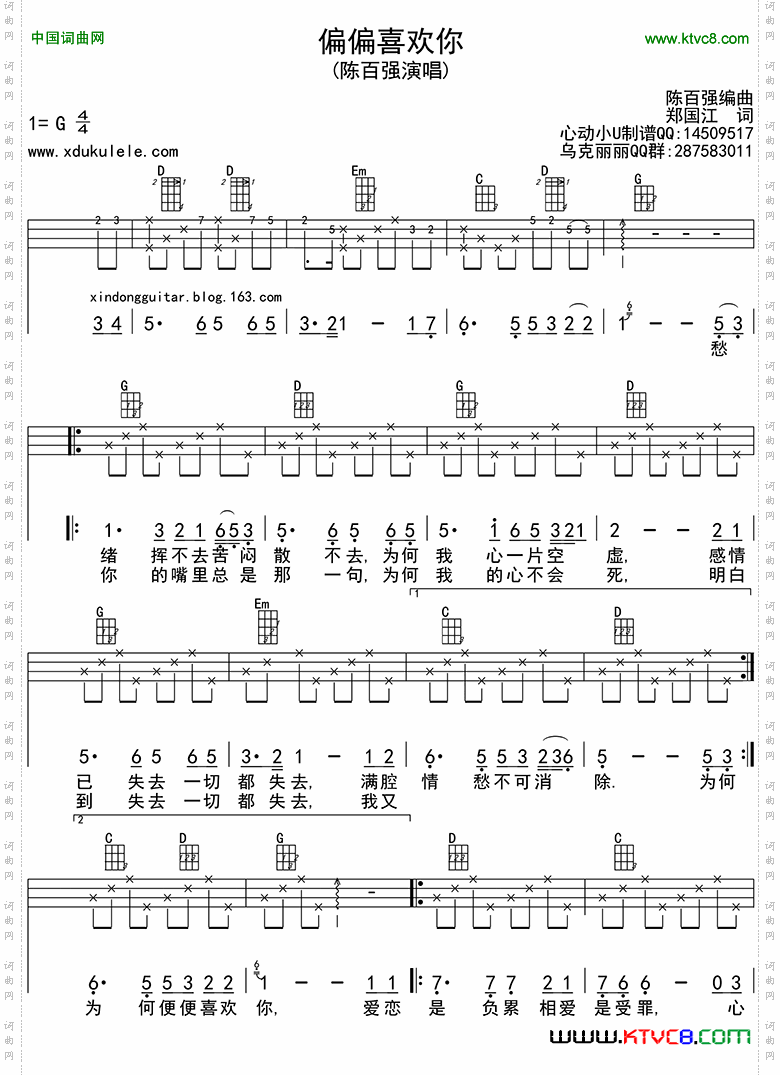 偏偏喜欢你ukulele四线谱