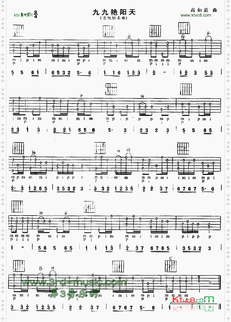 九九艳阳天《柳堡的故事》插曲、独奏曲