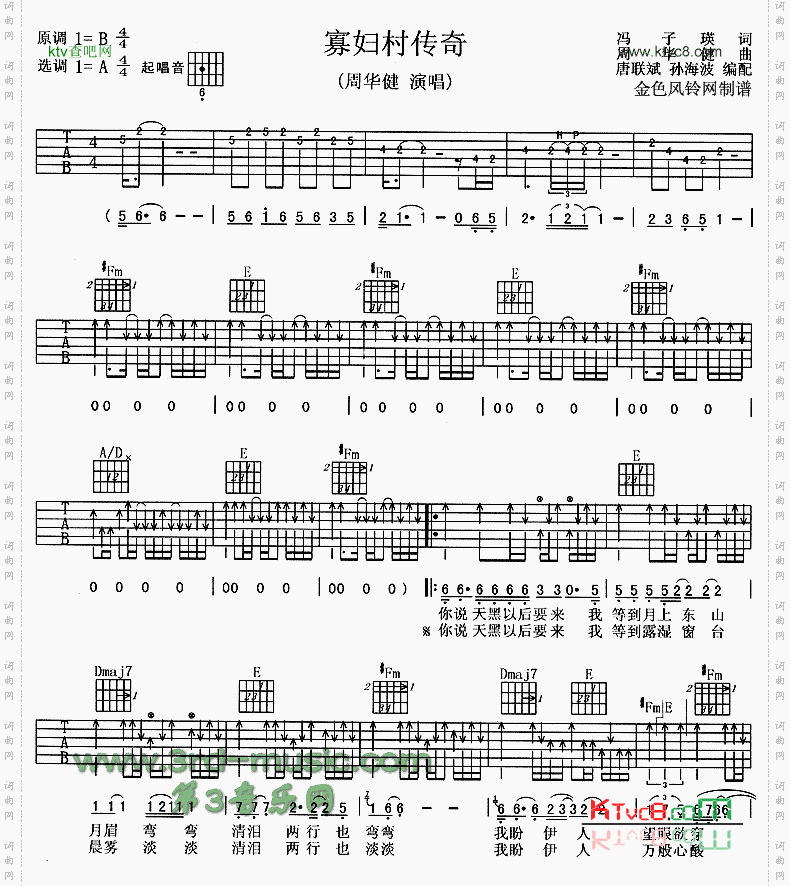 寡妇村传奇