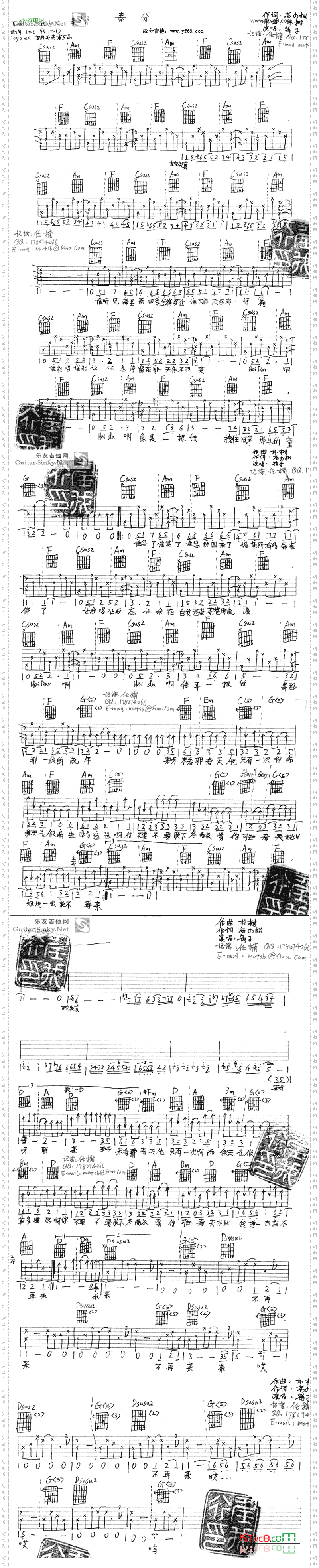 春分