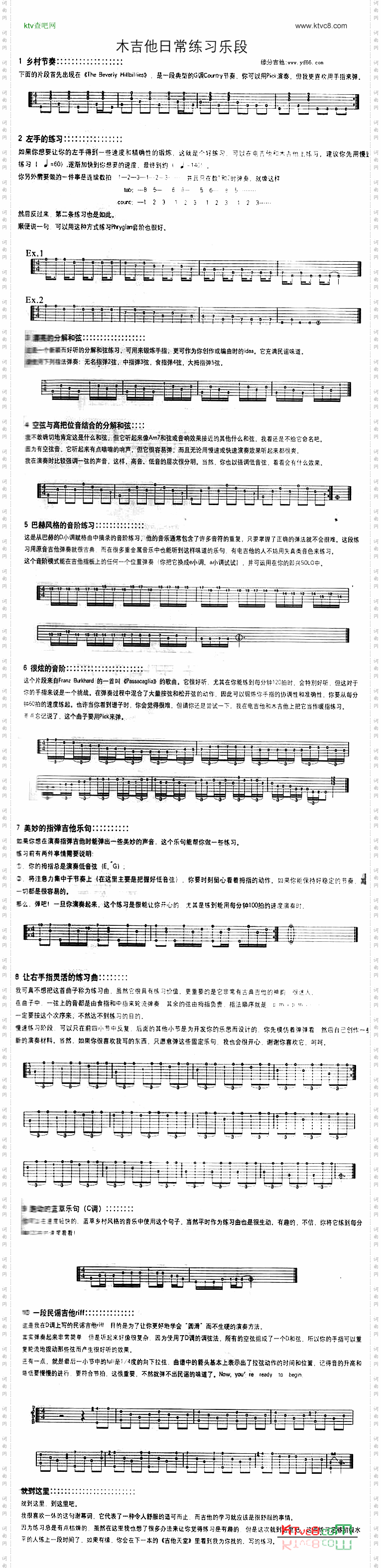 木吉他日常练习乐段
