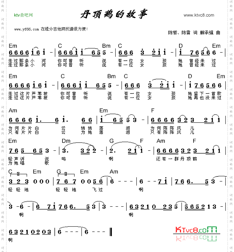 丹顶鹤的故事
