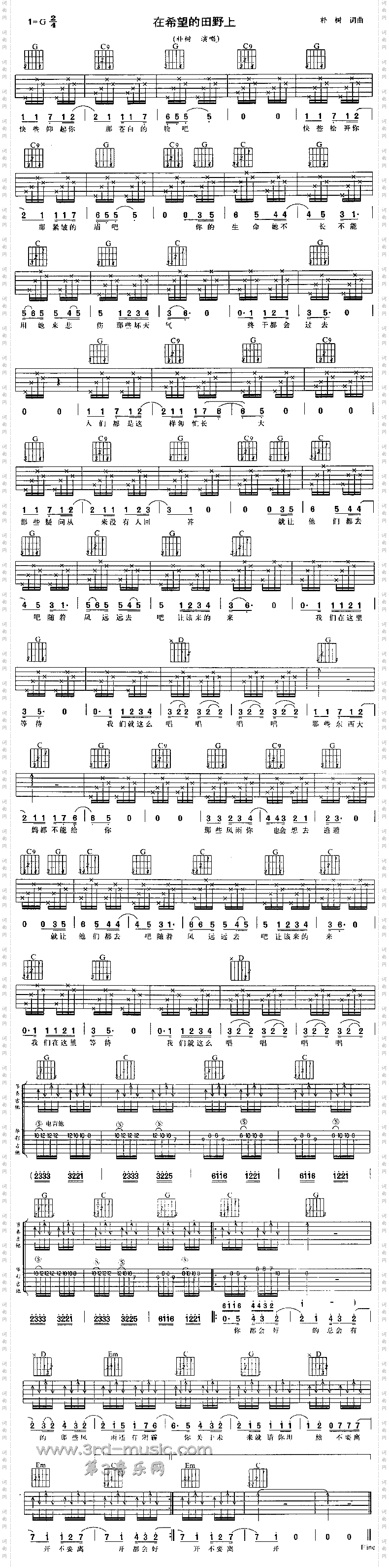 在希望的田野上