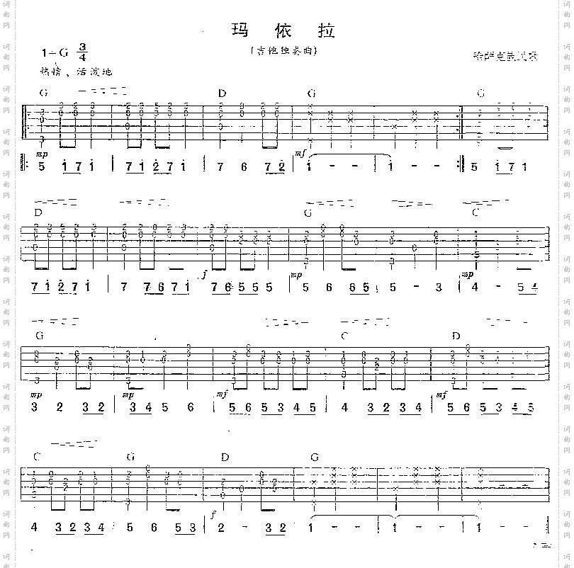 玛依拉