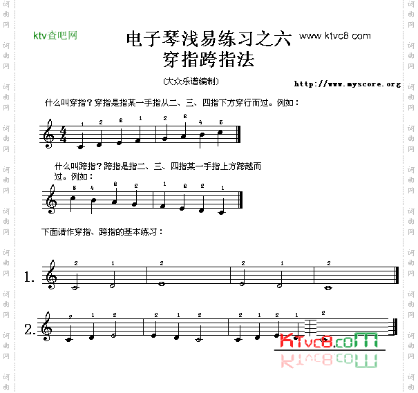 电子琴浅易练习之六