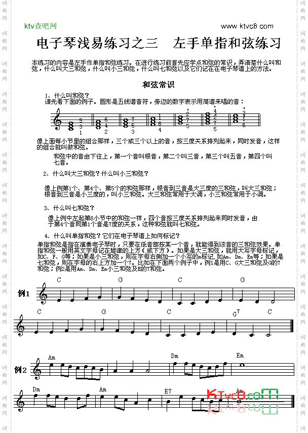 电子琴浅易练习之三