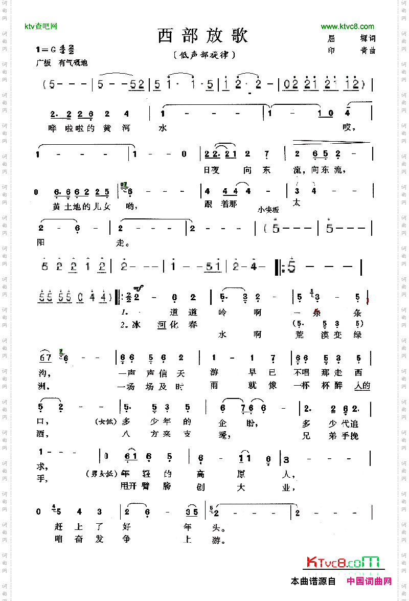 西部放歌低声部旋律