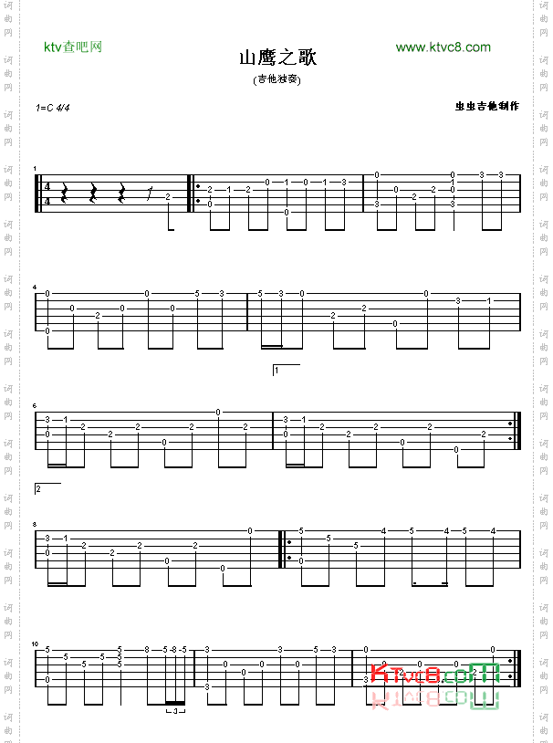 山鹰之歌