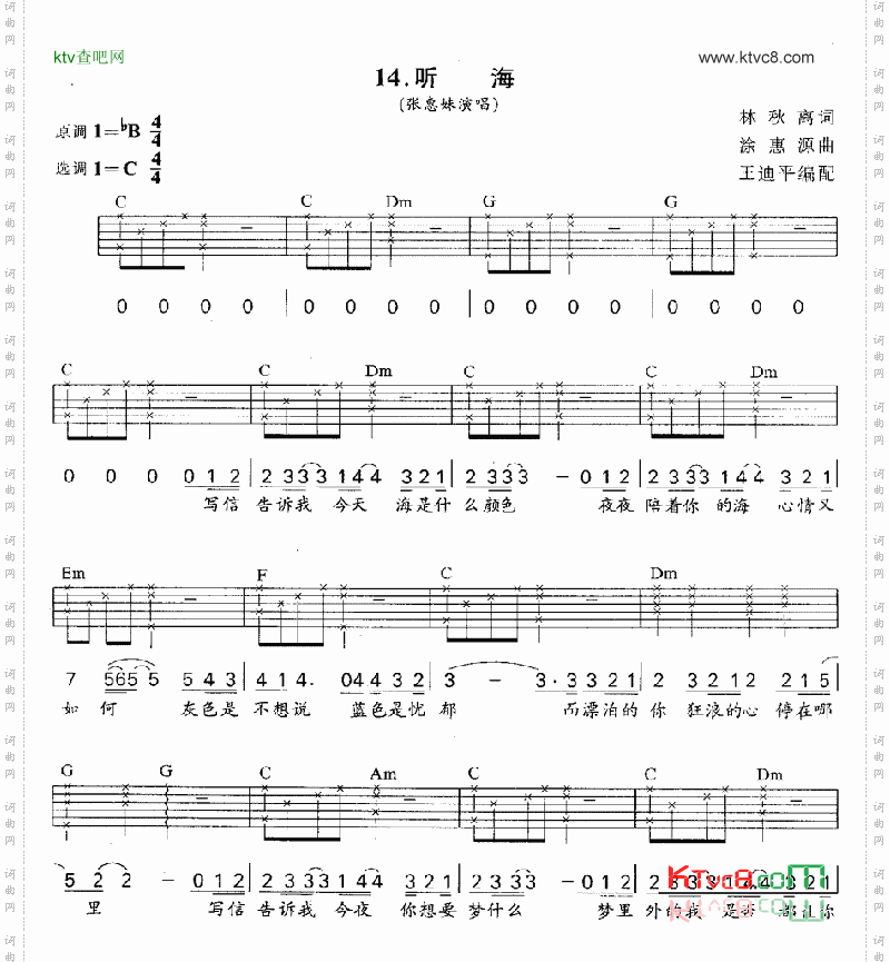 听海完美版吉他谱六线谱