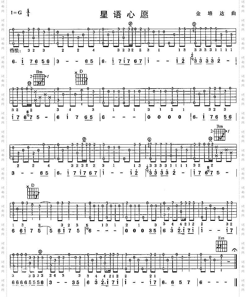 星语心愿独奏曲