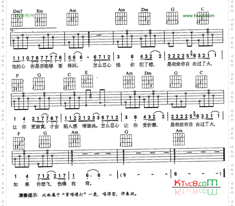过火吉他谱和弦六线谱-