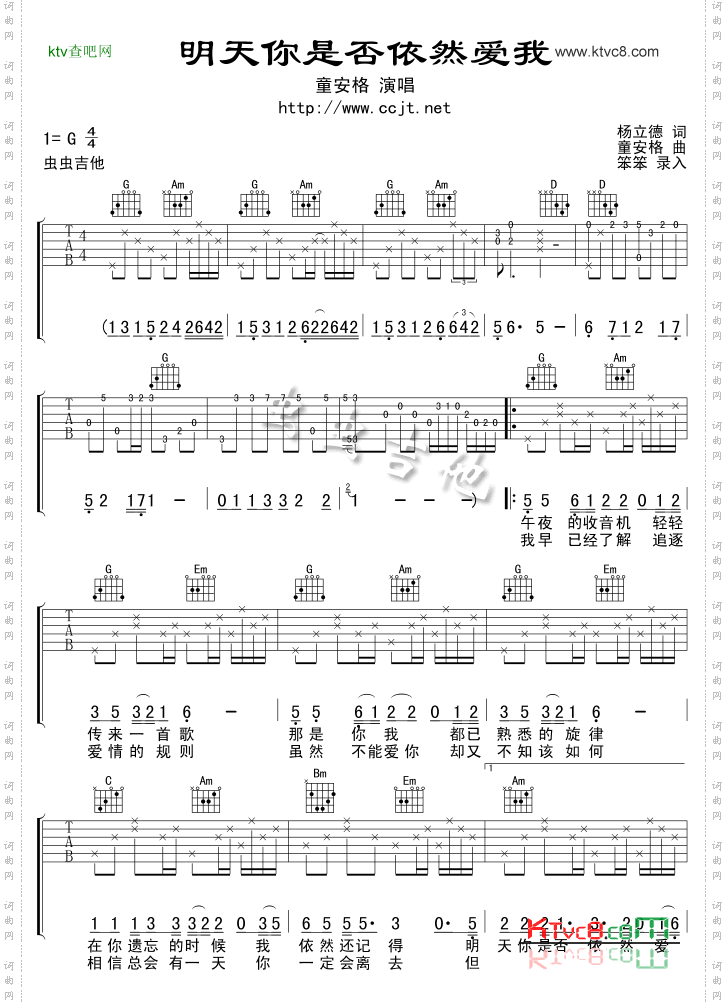 明天你是否依然爱我-版本一吉他谱和弦六线谱-
