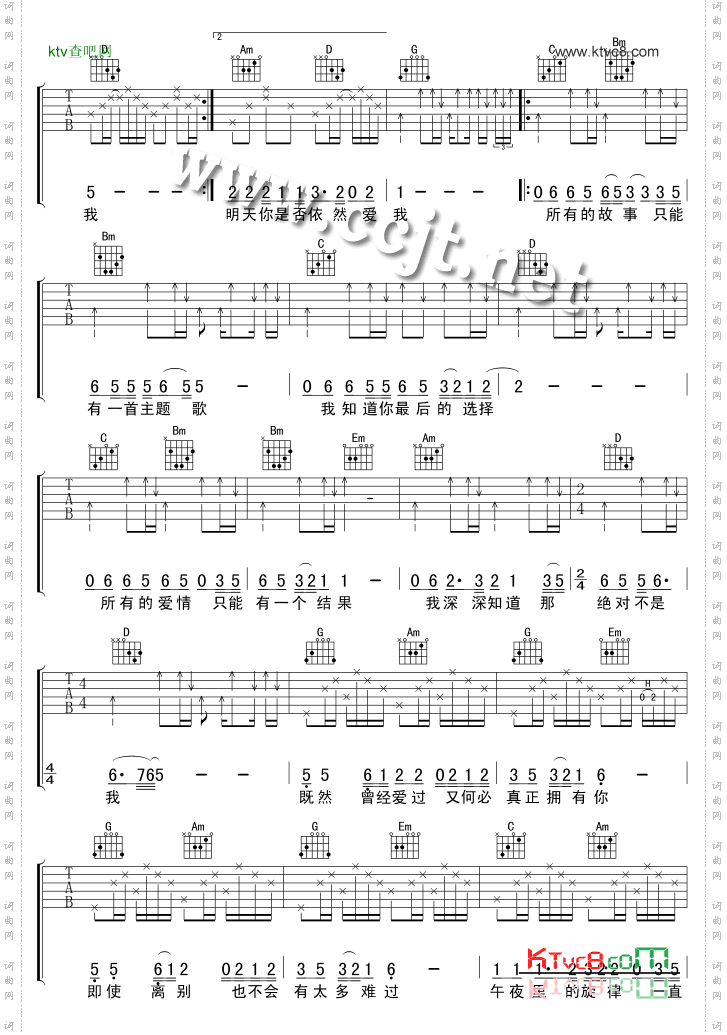 明天你是否依然爱我-版本一吉他谱和弦六线谱-