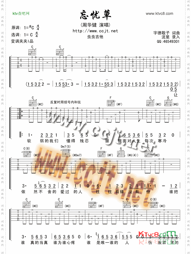 忘忧草-版本一吉他谱六线谱-
