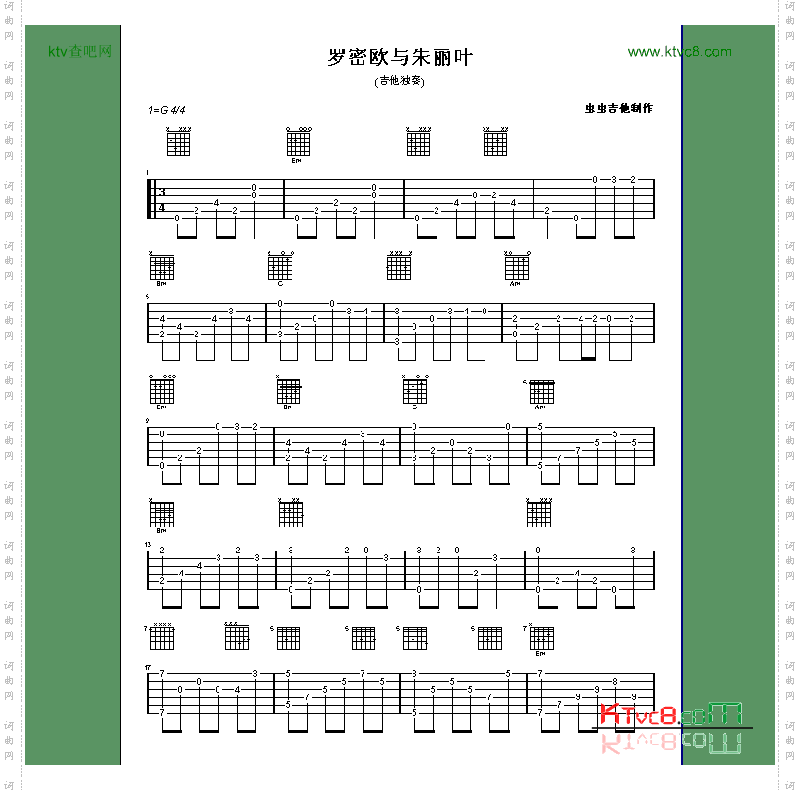 罗密欧与朱丽叶-认证谱吉他谱六线谱-
